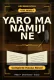 Yaro Ma Namiji Ne Complete Hausa Novel